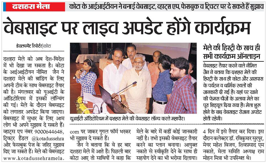 Kota Dussehra Mela website launch coverage in Dainik Bhaskar