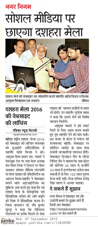 Kota Dussehra Mela website launch coverage in Rajasthan Patrika