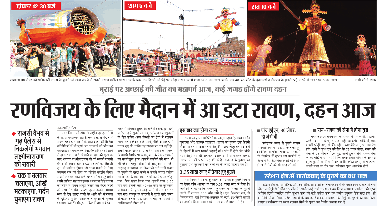 dainik-navjyoti-ravan-dahan-copy