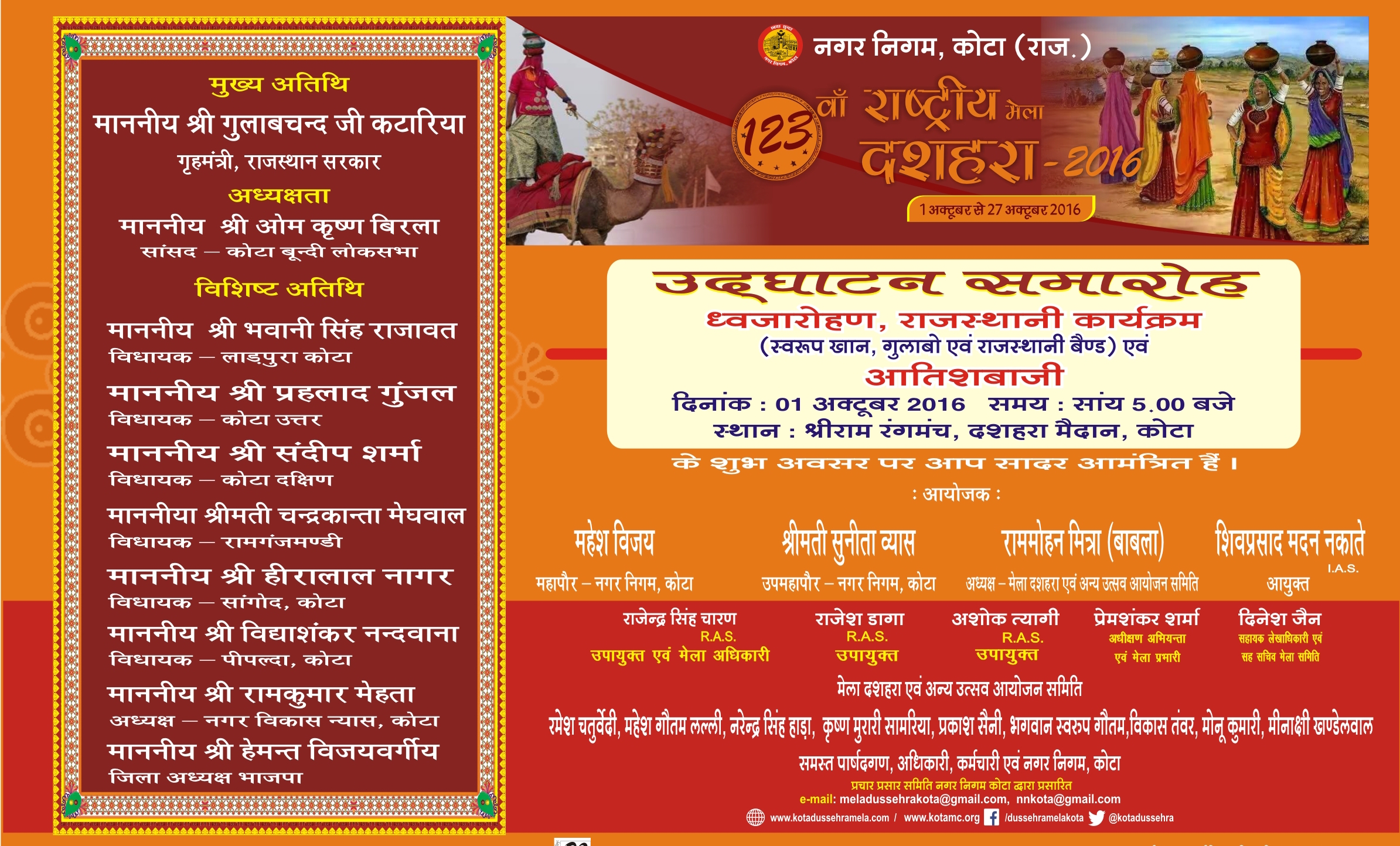 kota-dussehra-mela-inauguration-invitation