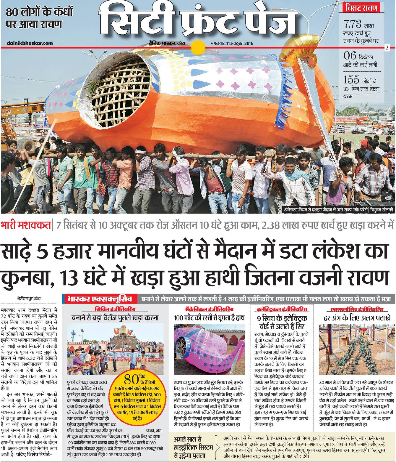 kota-dussehra-ravan-dahan-dainik-bhaskar