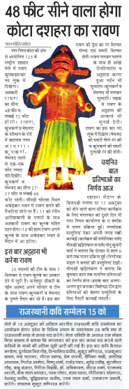 kota-dussehra-ravan-dainik-navjyoti-5-oct