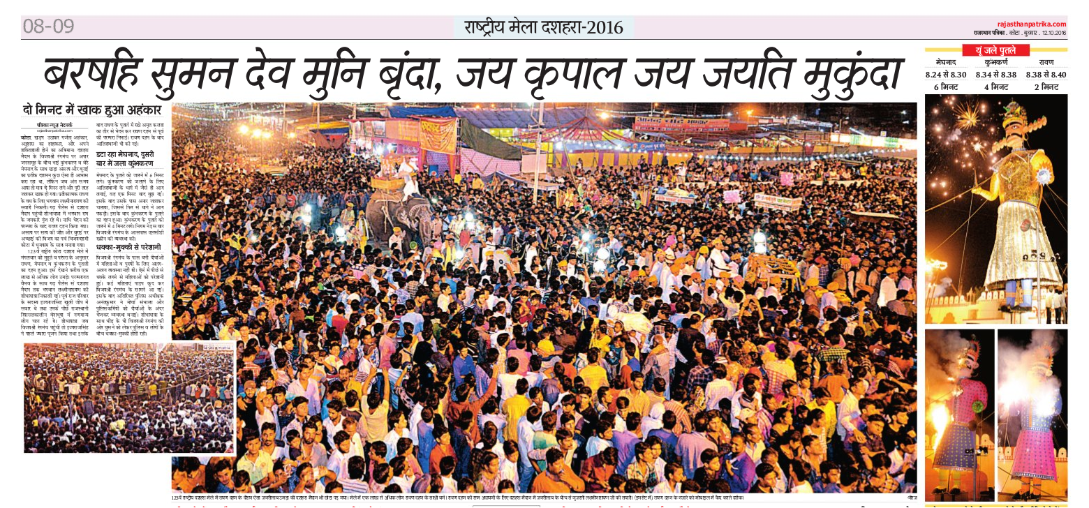 kota-mela-12-10-patrika