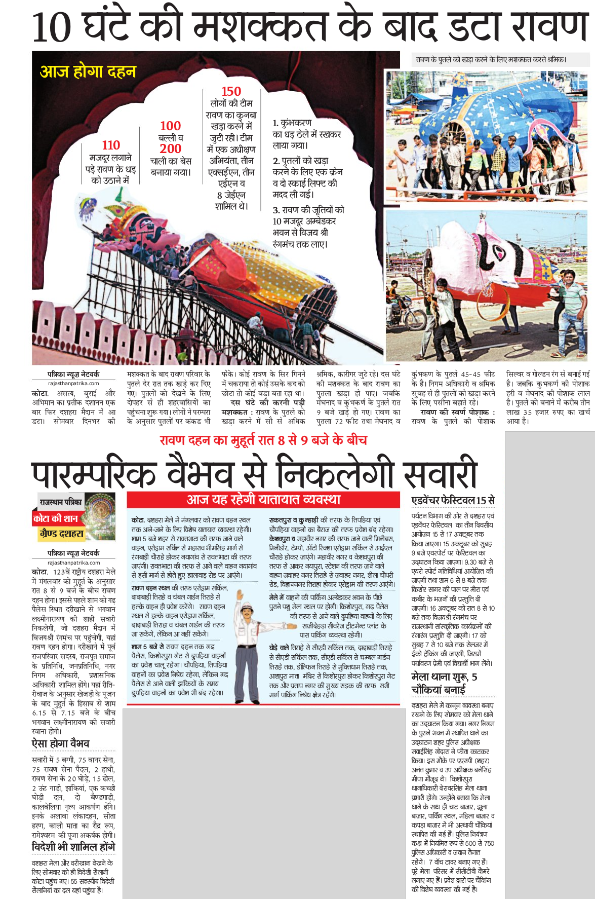 rajasthan-patrika-kota-dussehra-ravan-dahan