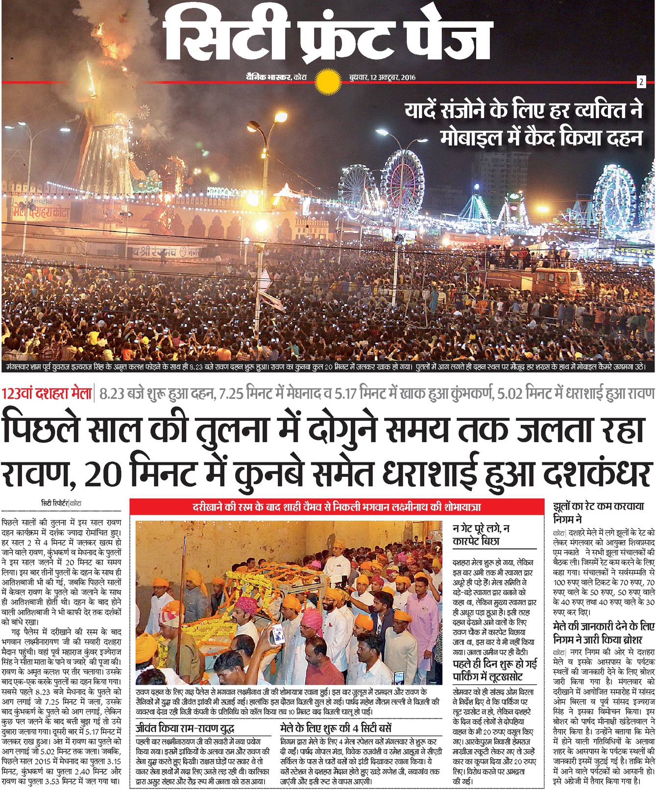 kota-mela-bhaskar-12-10