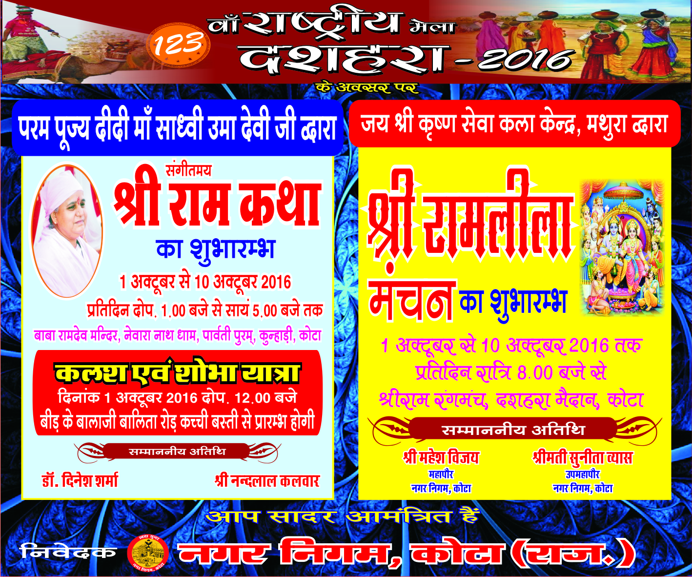 ramlila_add