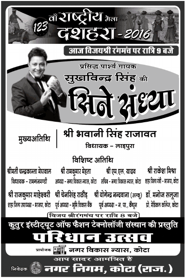 sukhwinder-singh-invite